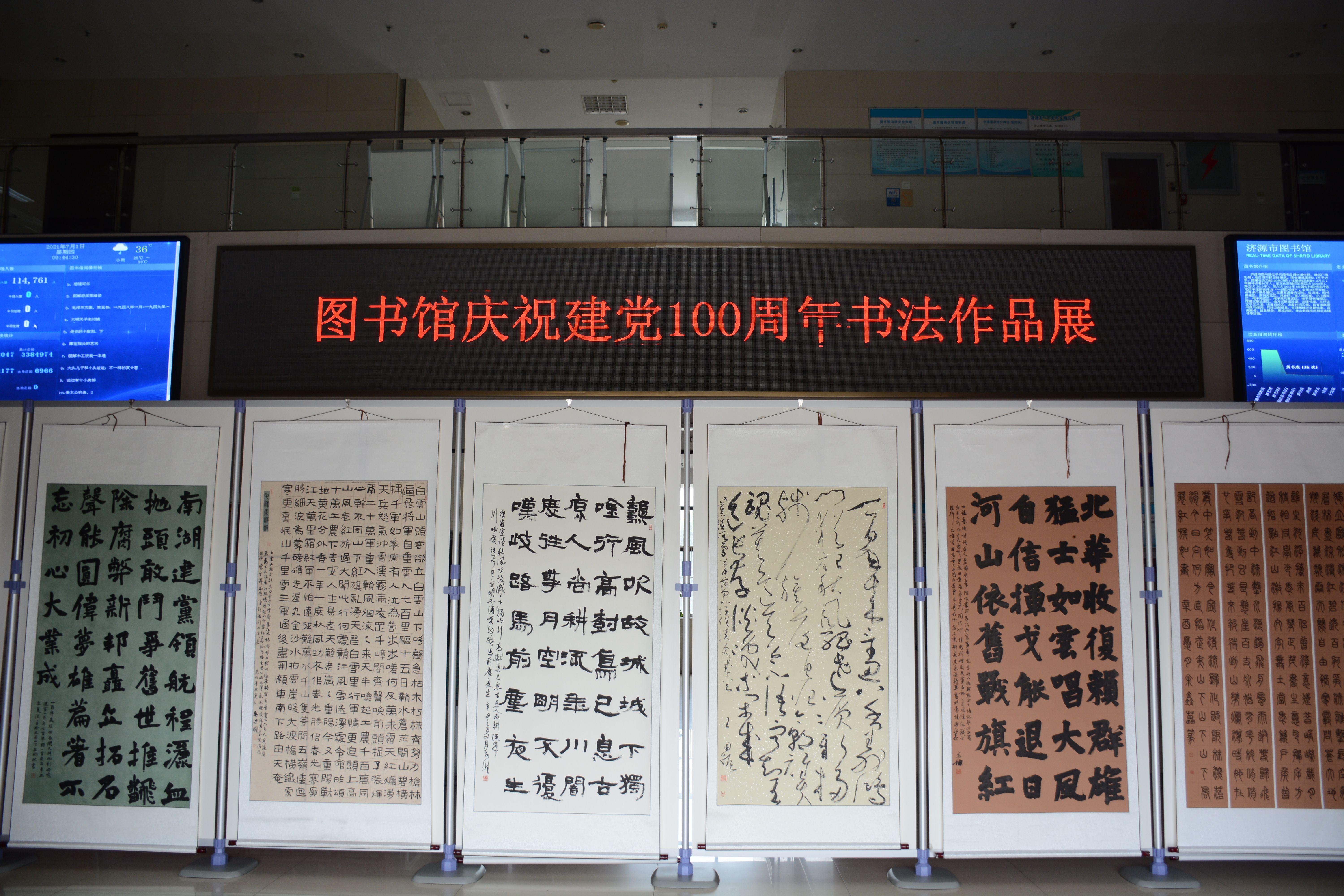 图书馆举办庆祝建党100周年书法作品展